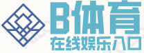 b体育(中国)官方网站IOS/安卓通用版/手机APP下载